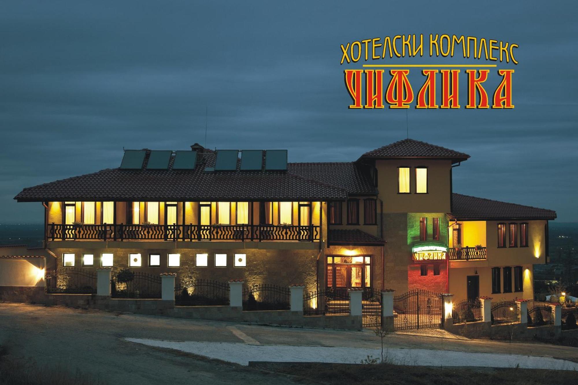 Chiflika Family Hotel Asenovgrad ภายนอก รูปภาพ