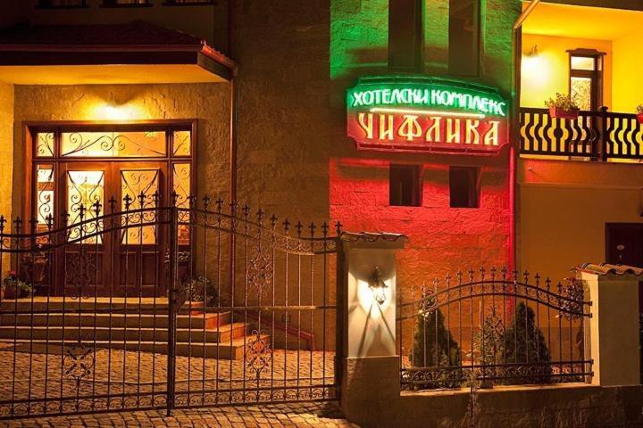 Chiflika Family Hotel Asenovgrad ภายนอก รูปภาพ